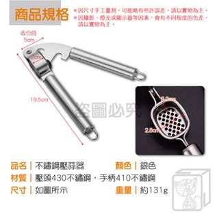 🔥可拆清洗🔥不鏽鋼壓蒜器 蒜泥製造器 搗蒜器 擠蒜泥 壓蒜泥夾 捻蒜器 蒜泥器 絞蒜器 壓薑器 切蒜器 剝蒜器-細節圖5