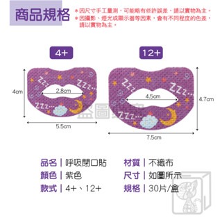 🔥親膚透氣🔥呼吸閉口貼 呼吸矯正貼 防張口貼 睡覺輔助貼 口呼吸貼 唇貼 呼吸貼 閉口貼 嘴貼 睡眠嘴貼 止鼾貼-細節圖2