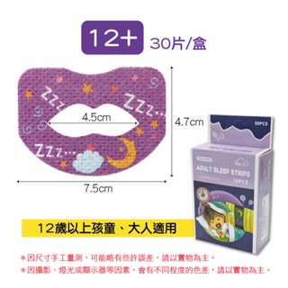 【12+】呼吸閉口貼｜1盒30片入