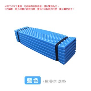 藍色｜折疊防潮墊