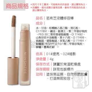 🔥711最低價🔥液體修容棒 茗希芝修容液 修容液 修容棒 立體修容液 高光棒 臥蠶 修容 高光 陰影 提亮 鼻影-細節圖8