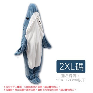 🔥行動自如🔥大鯊鯊連身睡袋 多種尺寸 鯊魚睡毯 鯊魚睡衣 鯊魚睡袋 交換禮物 懶人毯 行動睡毯 惡搞睡衣 毯子-規格圖7