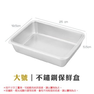 🔥台灣發貨🔥304不鏽鋼保鮮盒 帶蓋保鮮盒 冰箱收納盒 鐵盤 上班族午餐盒 保鮮盒 便當盒 密封盒 備菜盤 大容量便-規格圖9