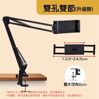 雙孔雙節｜懸臂式懶人支架