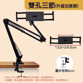 雙孔三節｜懸臂式懶人支架