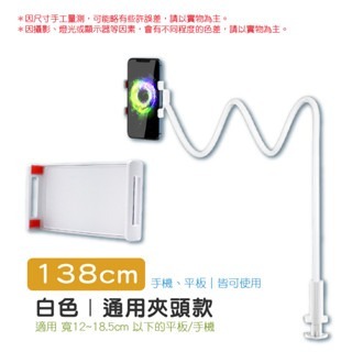 138cm｜白色【平板夾】床頭手機支架組