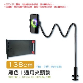 138cm｜黑色【平板夾】床頭手機支架組