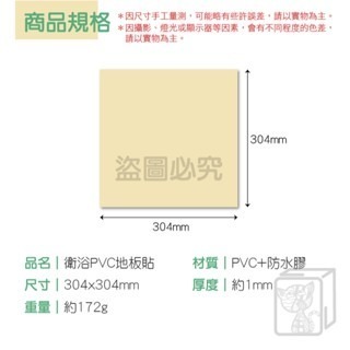 🔥防水耐髒🔥衛浴PVC地板貼 地板貼 浴室防滑地貼 止滑地貼 衛生間地板貼 浴室地墊貼片 防水仿磁磚貼 自黏地板貼-細節圖4