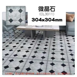 3.【CL3011】單片｜衛浴PVC地貼