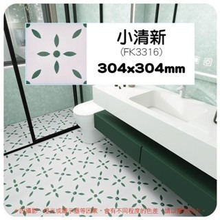 5.【FK3316】單片｜衛浴PVC地貼