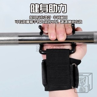 🔥提高抓力🔥護腕鉤 健身助力器 單槓護腕勾 助力掛勾 吊單槓護腕勾 護腕勾 助力鉤 單槓護腕 引體向上助力鉤 掛鉤-細節圖3