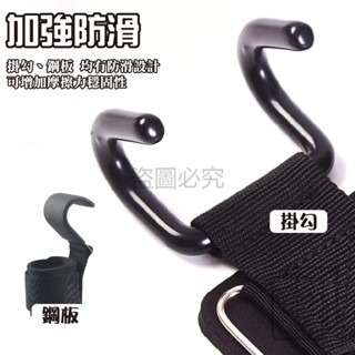 🔥提高抓力🔥護腕鉤 健身助力器 單槓護腕勾 助力掛勾 吊單槓護腕勾 護腕勾 助力鉤 單槓護腕 引體向上助力鉤 掛鉤-細節圖4