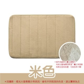 米色 珊瑚絨地墊