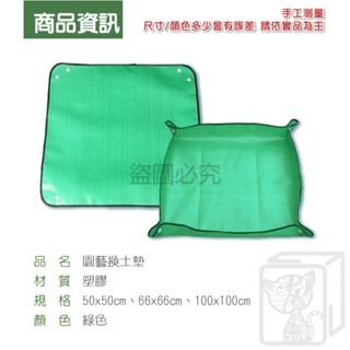 🔥清理方便🔥園藝換土墊 園藝地墊 換土墊 防污墊 防髒墊 換盆墊 植物換土墊 植栽換植墊 防汙墊 園藝工具用-細節圖6