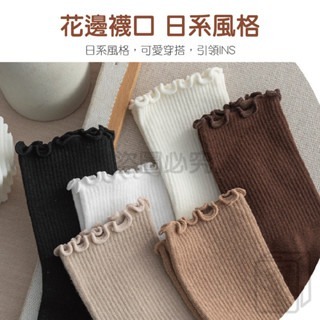 🔥INS爆款🔥木耳花邊襪 花邊堆堆襪 麻花系短襪 花邊襪 日系可愛襪 森林系襪 中筒襪 棉襪襪子 女生中筒襪-細節圖7