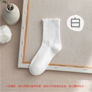 3.【白色】木耳花邊襪(一雙)