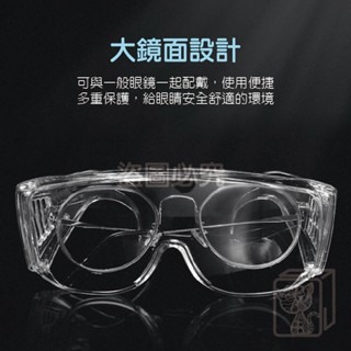 🔥防霧升級🔥防護眼鏡 護目鏡 防噴濺 實驗室護目鏡 防護鏡 防護眼鏡 安全眼鏡 防護眼罩 透明護目鏡 防塵護目鏡-細節圖4