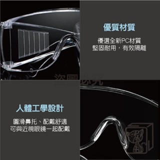 🔥防霧升級🔥防護眼鏡 護目鏡 防噴濺 實驗室護目鏡 防護鏡 防護眼鏡 安全眼鏡 防護眼罩 透明護目鏡 防塵護目鏡-細節圖5