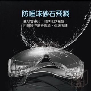 🔥防霧升級🔥防護眼鏡 護目鏡 防噴濺 實驗室護目鏡 防護鏡 防護眼鏡 安全眼鏡 防護眼罩 透明護目鏡 防塵護目鏡-細節圖8
