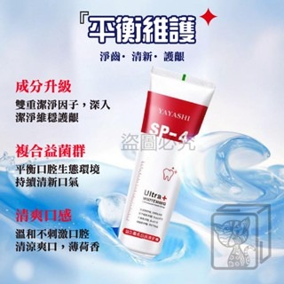 🦷熱銷推薦🦷美白牙膏 潔白牙膏 SP-4牙膏 薄荷牙膏 護齦牙膏 亮白除漬 口腔護理 牙齒清潔 牙垢 牙齒-細節圖5