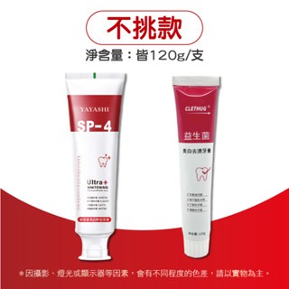 🦷熱銷推薦🦷美白牙膏 潔白牙膏 SP-4牙膏 薄荷牙膏 護齦牙膏 亮白除漬 口腔護理 牙齒清潔 牙垢 牙齒-規格圖7
