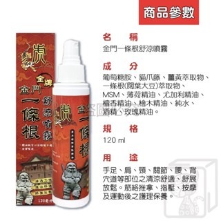🔥滲透力強🔥一條根舒涼噴劑 120ml 虎牌 金牌 金門一條根 精油噴劑 一條根噴霧 瓶裝噴霧 一條根 一條根噴劑-細節圖3
