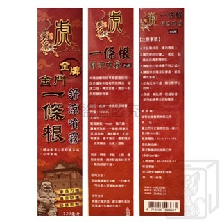 🔥滲透力強🔥一條根舒涼噴劑 120ml 虎牌 金牌 金門一條根 精油噴劑 一條根噴霧 瓶裝噴霧 一條根 一條根噴劑-細節圖4