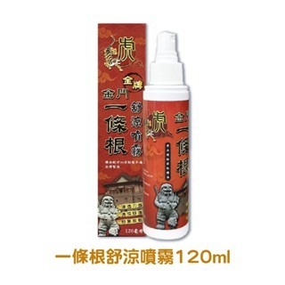 🔥滲透力強🔥一條根舒涼噴劑 120ml 虎牌 金牌 金門一條根 精油噴劑 一條根噴霧 瓶裝噴霧 一條根 一條根噴劑-規格圖5