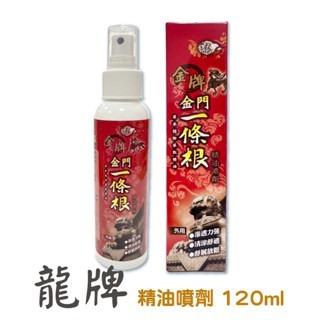 【龍牌】精油噴劑 120ml
