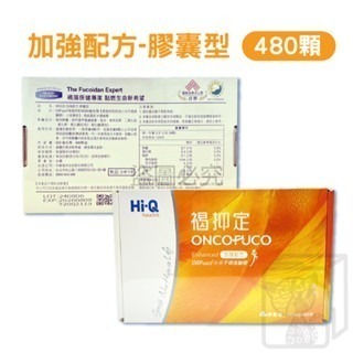 🔥公司貨🔥Hi-Q 褐抑定 粉劑型/膠囊 加強配方 480顆/盒 120包/盒 小分子褐藻醣膠 中華海洋生技-細節圖5