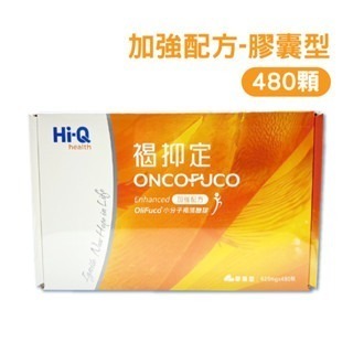膠囊型｜480顆/盒｜Hi-Q 褐抑定