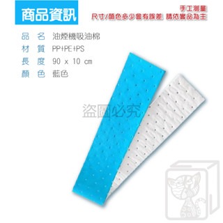 🔥通用款式🔥抽油煙機吸油棉 油槽吸油紙 吸油棉 吸油煙機 接油槽吸油棉 抽油煙機油吸油紙 林內 櫻花 油煙機用-細節圖2