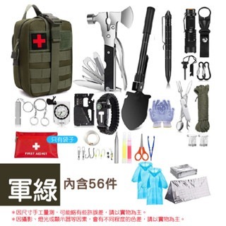 軍綠｜防災包(56件組)