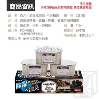 🔥3入組🔥除濕盒系列 白元earth DRY&DRY UP 除濕盒 450ml 衣櫃 臥室 室內除濕 衣物除濕-細節圖2