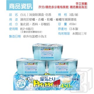🔥3入組🔥除濕盒系列 白元earth DRY&DRY UP 除濕盒 450ml 衣櫃 臥室 室內除濕 衣物除濕-細節圖3