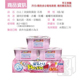 🔥3入組🔥除濕盒系列 白元earth DRY&DRY UP 除濕盒 450ml 衣櫃 臥室 室內除濕 衣物除濕-細節圖4