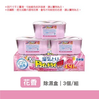 🔥3入組🔥除濕盒系列 白元earth DRY&DRY UP 除濕盒 450ml 衣櫃 臥室 室內除濕 衣物除濕-規格圖6