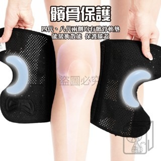 🔥升級第八代🔥半月板護膝 護膝 減震護膝 支撐護膝 關節保護 膝蓋保護 透氣護膝 運動護膝 籃球護膝 兒童護膝-細節圖3