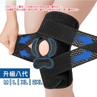 〔升級第八代〕半月板護膝