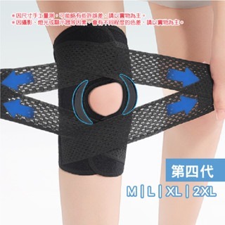 第四代 半月板護膝