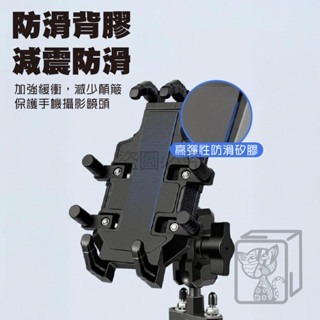 🔥升級防盜🔥八爪手機支架 防盜手機支架 四爪手機支架 機車手機架 手機支架 電動車手機架 導航支架 摩托車手機架-細節圖7