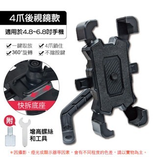 🔥升級防盜🔥八爪手機支架 防盜手機支架 四爪手機支架 機車手機架 手機支架 電動車手機架 導航支架 摩托車手機架-規格圖9