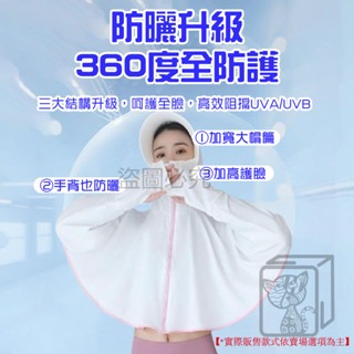 🔥360度防曬🔥冰絲防曬外套 加大加寬 涼感防曬外套 防曬斗篷 防紫外線遮臉防曬衣 太陽帽防曬服 騎車防曬外套-細節圖7