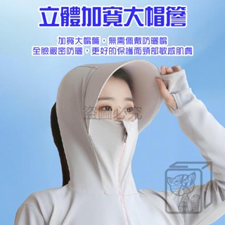 🔥360度防曬🔥冰絲防曬外套 加大加寬 涼感防曬外套 防曬斗篷 防紫外線遮臉防曬衣 太陽帽防曬服 騎車防曬外套-細節圖9
