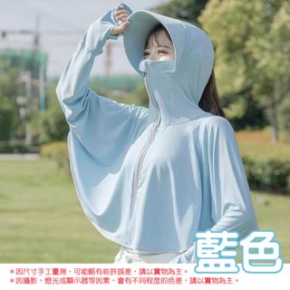藍色｜冰絲連帽防曬外套