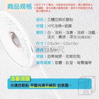 🔥INS加厚款🔥立體亞麻紋壁貼 3d立體牆貼 背景牆 自黏牆紙   亞麻紋 面壁紙 牆面裝飾 防潮壁紙 硅藻泥紋-細節圖3