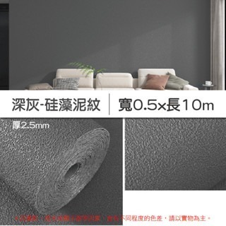 16《10M》深灰(泥紋｜亞麻壁貼｜限1