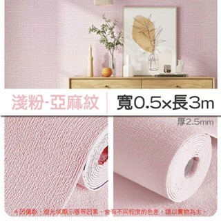 3【3M】淺粉｜亞麻紋壁貼｜超取限3