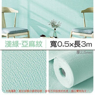 6【3M】淺綠｜亞麻紋壁貼｜超取限3