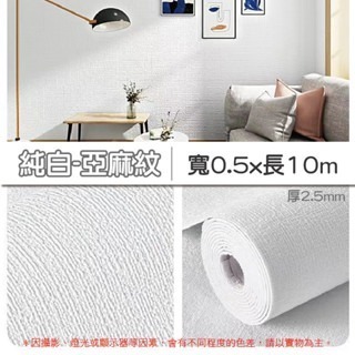🔥INS加厚款🔥立體亞麻紋壁貼 3d立體牆貼 背景牆 自黏牆紙   亞麻紋 面壁紙 牆面裝飾 防潮壁紙 硅藻泥紋-規格圖9